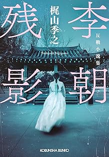 贋の季節 異色官能サスペンス集 / 梶山季之 / ケイブンシャ文庫 Amazon.co.jp: 梶山 季之: 本、バイオグラフィー、最新アップデート